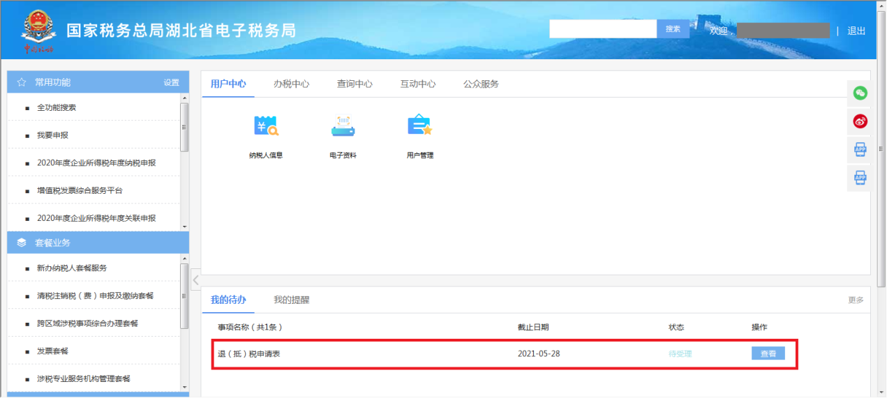 环球国际