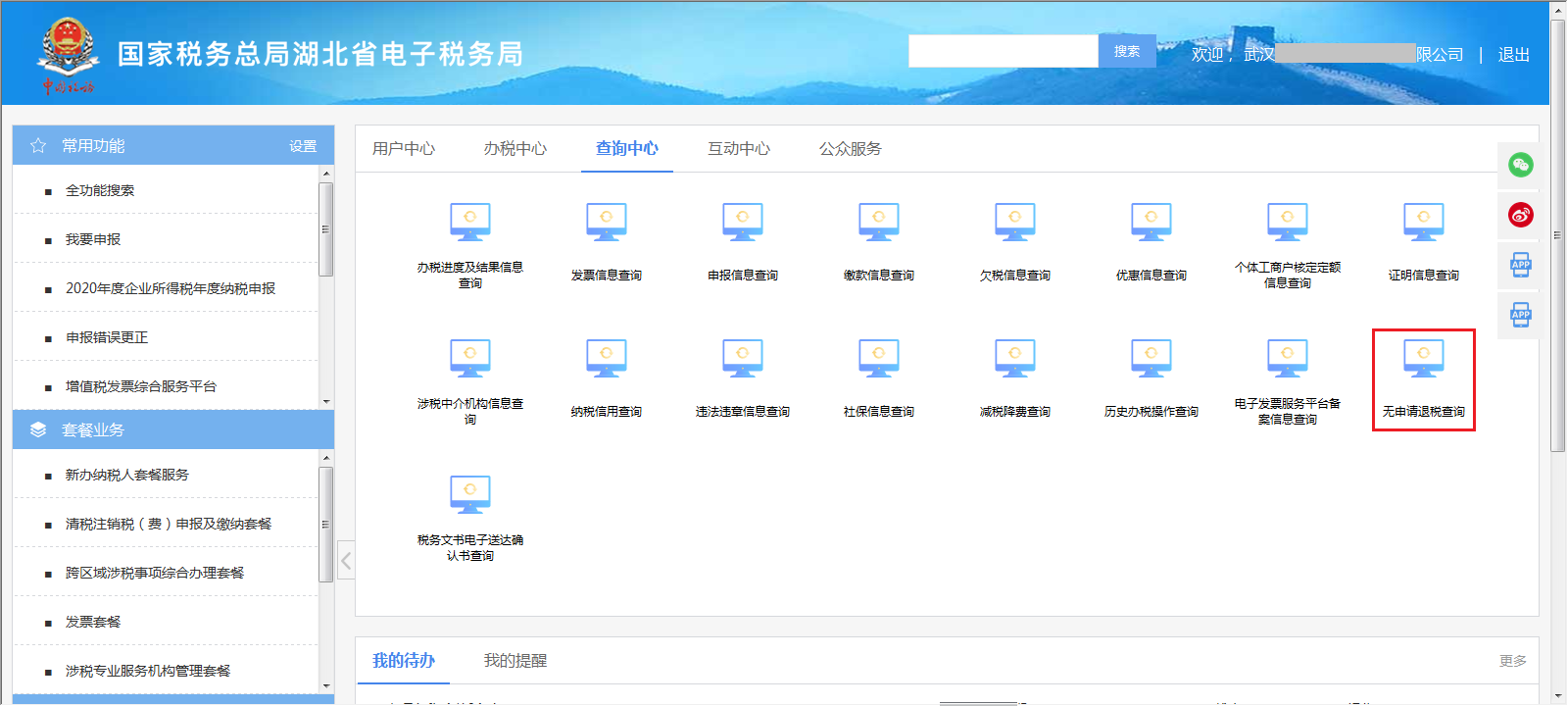环球国际